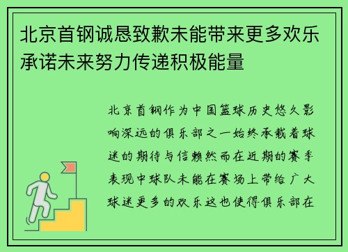 北京首钢诚恳致歉未能带来更多欢乐承诺未来努力传递积极能量